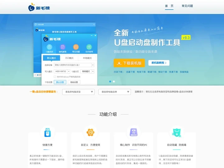 新毛桃官网_u盘启动_u盘启动盘制作工具_u盘装系统步骤教程