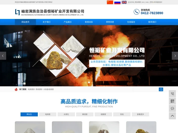 电熔镁砂_高纯镁砂_大结晶电熔镁-岫岩满族自治县恒裕矿业开发有限公司