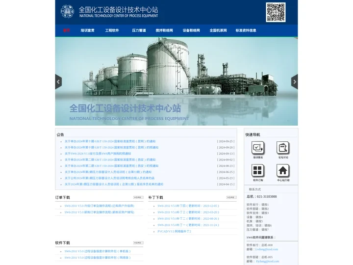 全国化工设备设计技术中心站
