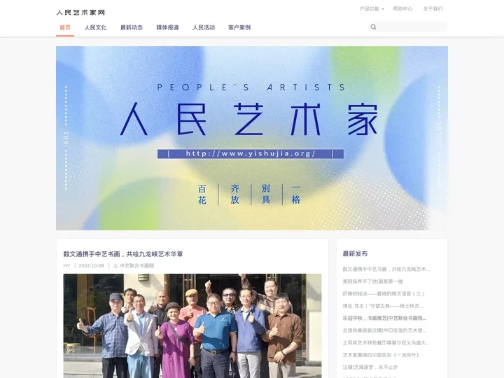 人民艺术家网-人民艺术家