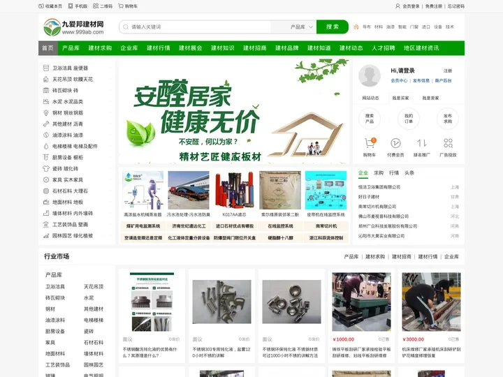 九爱邦建材网|建材采购网|建材B2B - 建材企业招商、代理、加盟资讯网