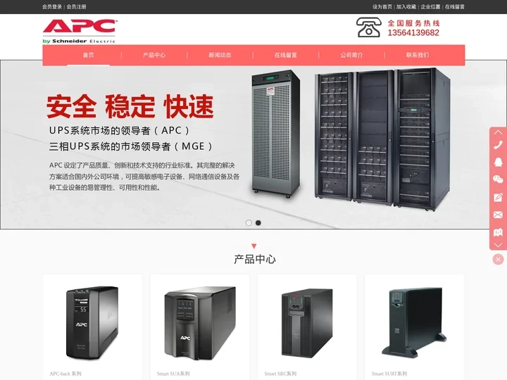 APCUPS电源 |施耐德电气（上海）有限公司|官方首页