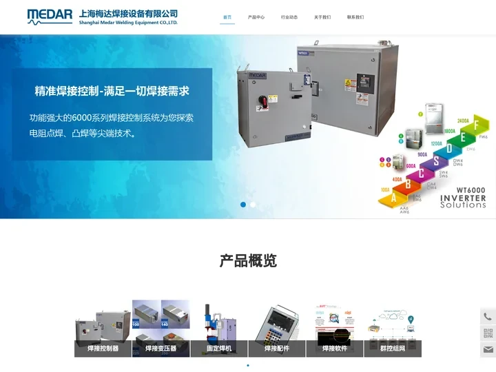 铝板点焊-中频逆变-焊接控制器-不锈钢屋顶滚焊-电阻焊接变压器-上海梅达