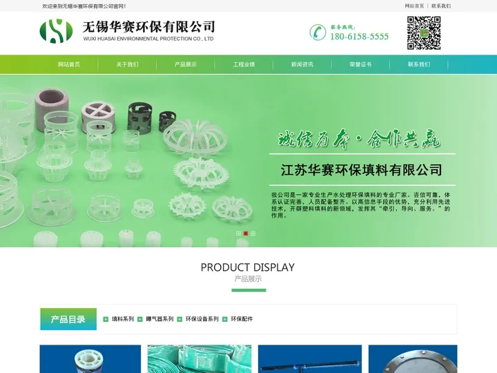 曝气器-弹性填料-纤维球滤料-六角蜂窝斜管-无锡华赛环保有限公司