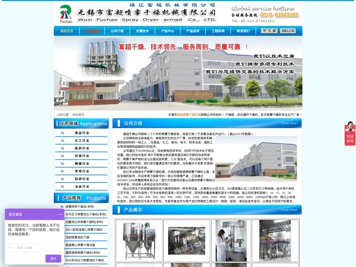 喷雾干燥机-高速离心喷雾干燥机-无锡市富超机械