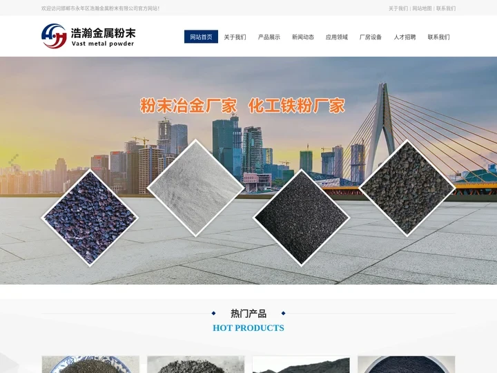 配重用铁粉-焊材用-商砼混料-一次还原铁粉-海绵铁生产厂家-邯郸市永年区浩瀚金属粉末有限公司