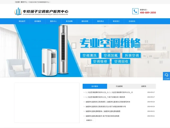 扬子空调售后服务电话_扬子空调上门维修_扬子空调清洗电话-扬子空调服务电话24小时号码