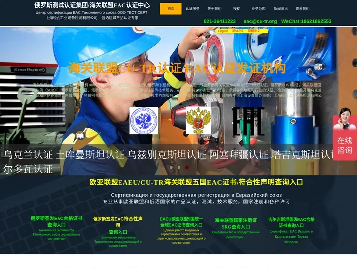 EAC认证|海关联盟认证|俄罗斯CU-TR认证|海关联盟EAC认证中心
