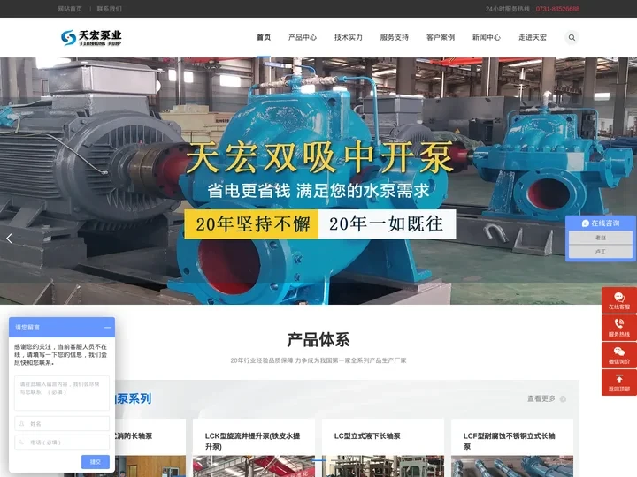 立式长轴泵型号,长轴泵选型,中开泵,双吸离心泵生产厂家-天宏泵业