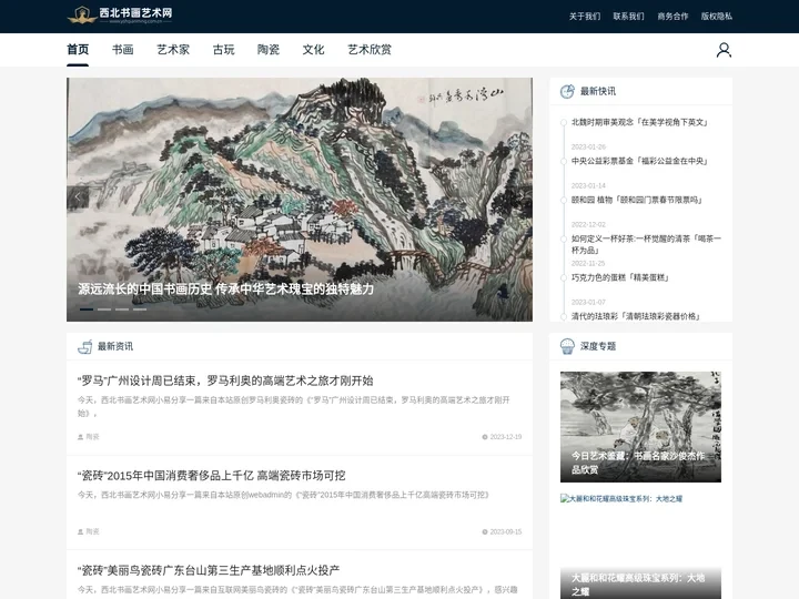 西北书画艺术网