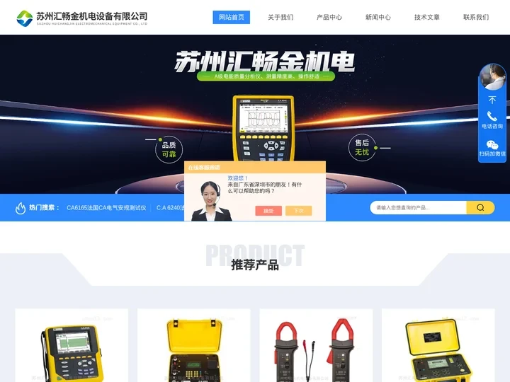 大电流微欧计-法国CA微欧计-FOTRIC声热成像仪-苏州汇畅金机电设备有限公司