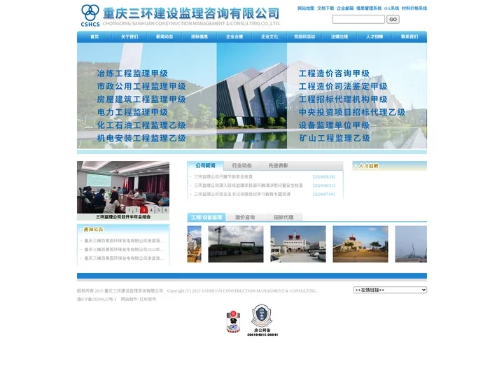 重庆三环建设监理咨询有限公司