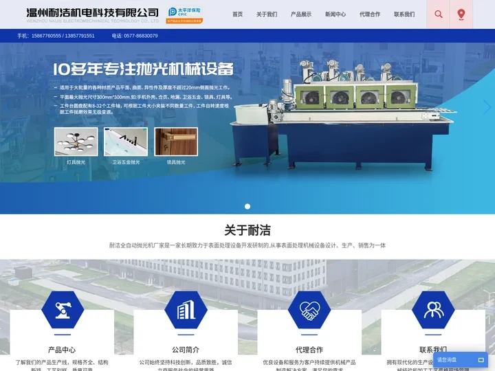 温州耐洁机电科技有限公司