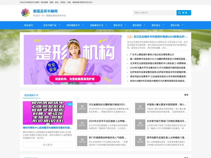 泰国圣荷丰胸产品-假体隆胸手术-美胸的最快方法