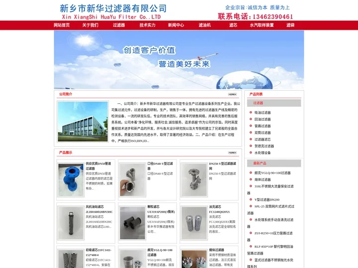 新乡市新华过滤器有限公司
