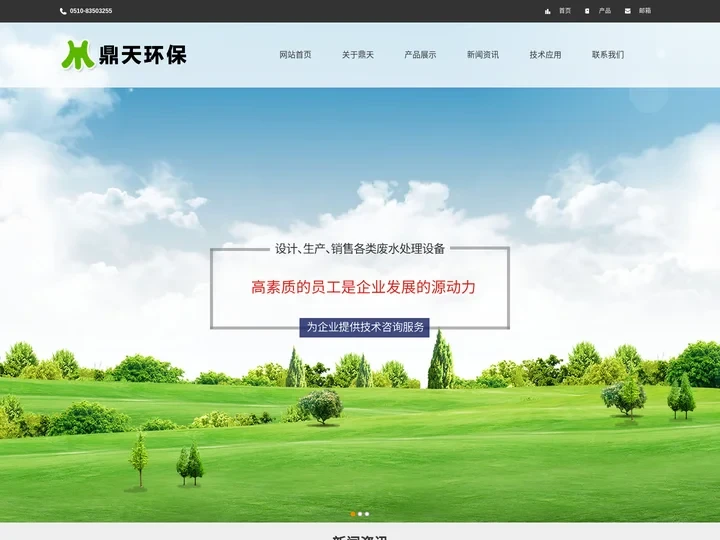 氨氮废水-清洗废水-研磨废水-涂装废水-乳化液废水-废水零排放 -无锡鼎天环保设备有限公司