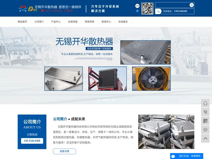 无锡开华散热器科技有限公司-板翅式换热器_无锡冷却器_无锡换热器