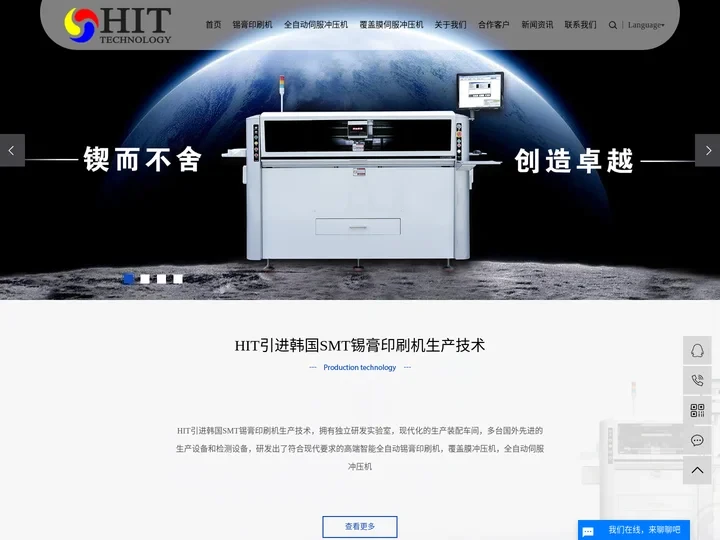 HIT（弘益泰克自动化设备惠州有限公司）