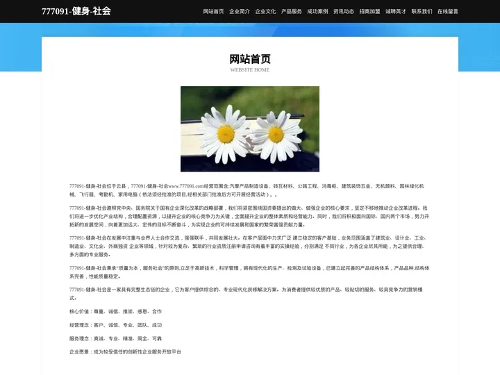 777091-健身-社会