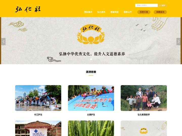 苏州弘化社慈善基金会