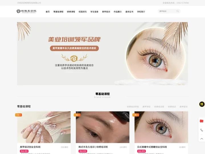 纹绣培训学校,美甲美睫培训,韩式半永久培训-郑州柏雅美学院