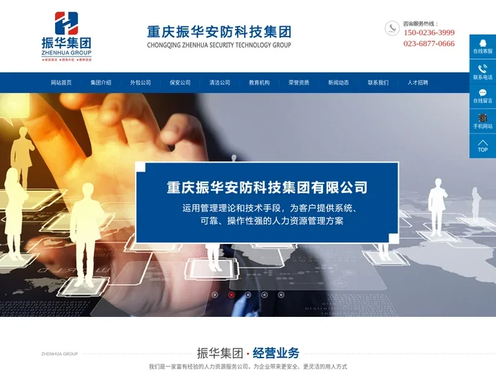 重庆振华安防科技集团有限公司