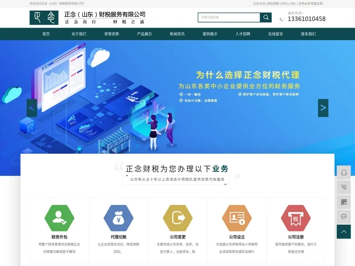 济南代理记账_企业代理记账_代理记账服务-正念（山东）财税服务有限公司