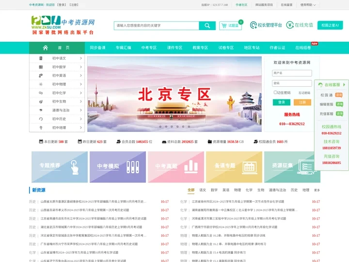 中考资源网注册——初中教学参考网站！！！专注初中教育,服务一线教师!