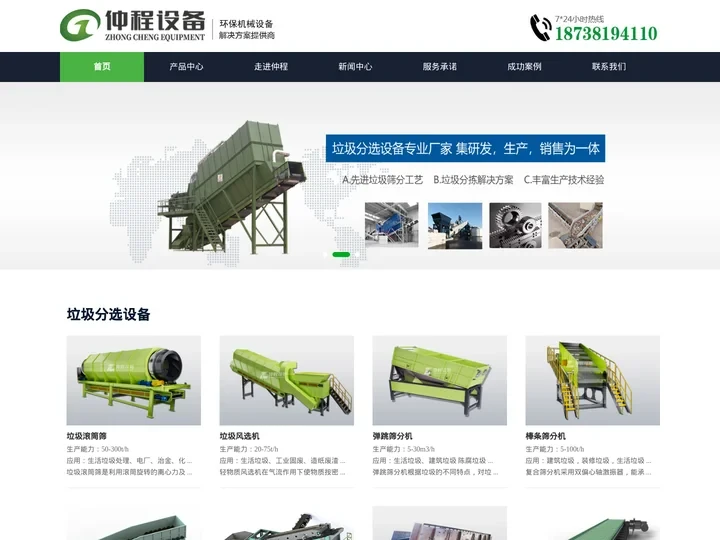 垃圾分拣设备_垃圾分选机_陈腐垃圾筛分设备_存量建筑装修垃圾处理_仲程机械