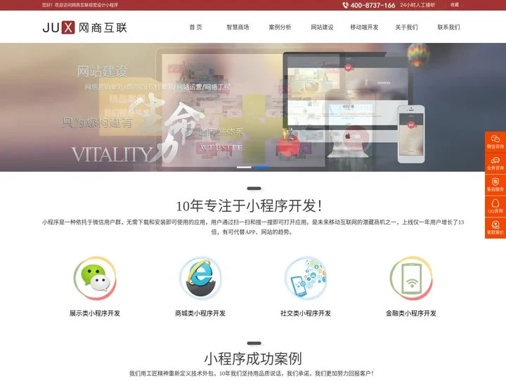 杭州小程序开发-杭州小程序制作-杭州微信公众号开发-[网商互联]
