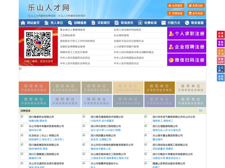 乐山人才网-乐山招聘网-乐山人才市场
