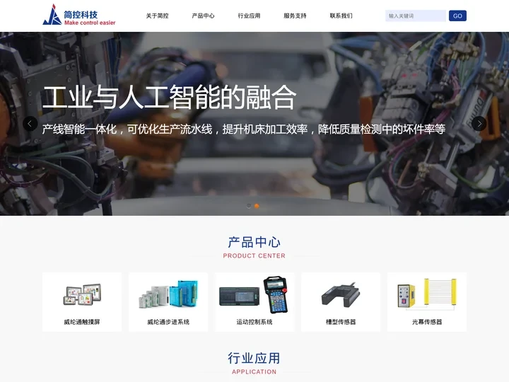 简控科技 — 威纶通华南地区核心代理商