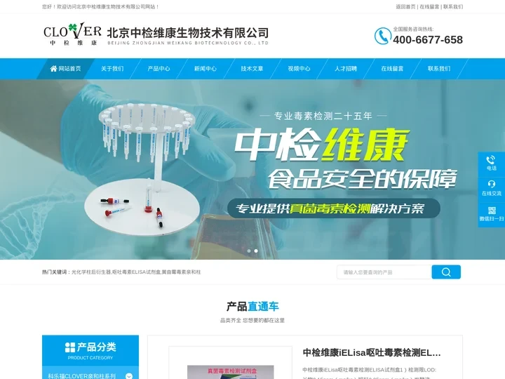 黄曲霉毒素亲和柱-光化学柱后衍生器-北京中检维康
