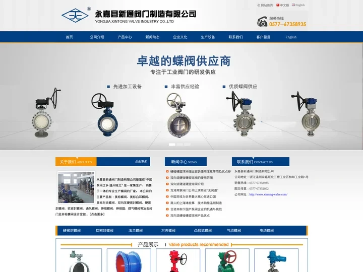 双向压硬密封蝶阀_永嘉县新通阀门制造有限公司