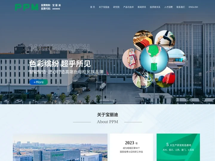 首页，苏州宝丽迪材料科技股份有限公司，聚酯纤维母粒，聚酰胺纤维母粒，双向拉伸膜用母粒，型材用母粒，薄膜用母粒，发泡用母粒