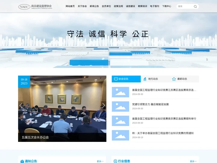 南京建设监理协会-南京监理-监理协会-建设监理,工程建设