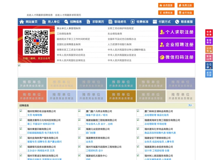 龙岩人才网-龙岩招聘网-龙岩人才市场