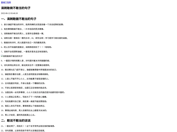 讽刺敢做不敢当的句子_晋城个性网