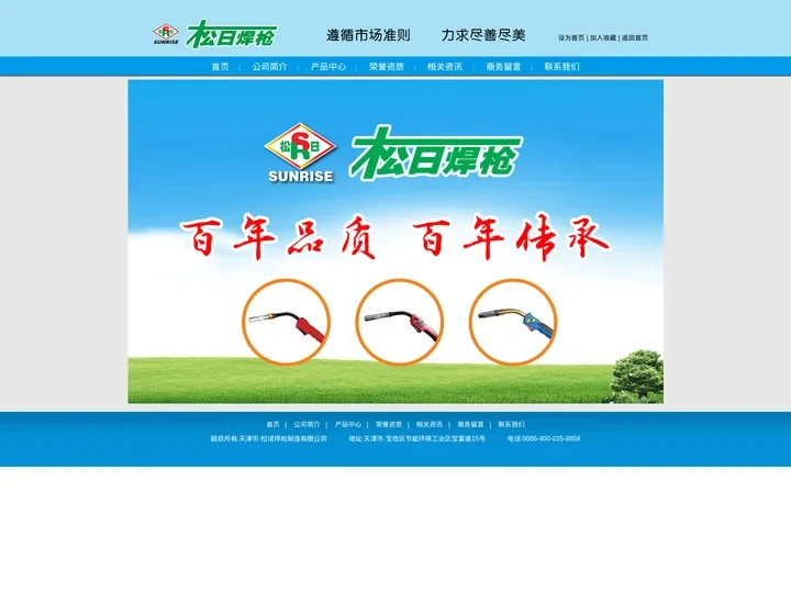 松日焊枪，焊枪，焊炬，焊割-天津市·松诺焊枪制造有限公司-联系电话：0086-400-035-8858