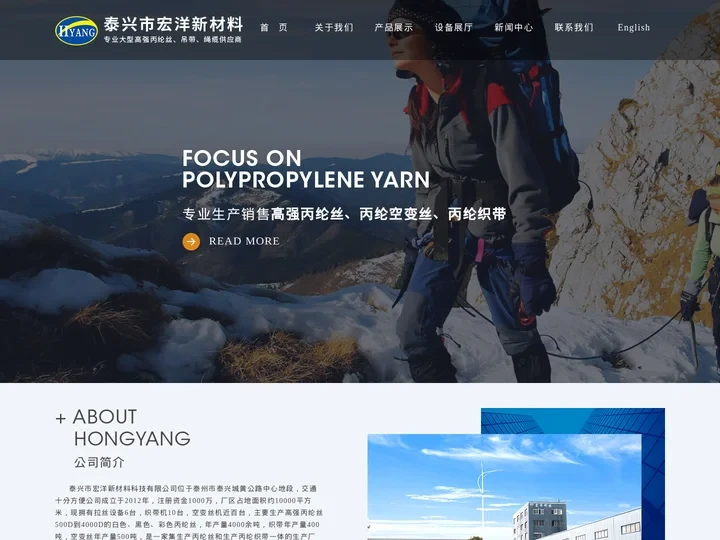 首页，泰兴市宏洋新材料科技有限公司官网，丙纶高强丝，丙纶空变丝，涤纶空变丝，丙纶织带 - 泰兴市宏洋新材料科技有限公司