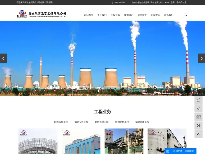 烟囱内壁防腐_凉水塔防腐_冷却塔防腐-盐城东业高空工程有限公司