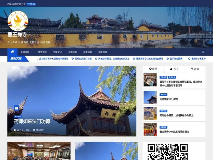 曹王禅寺 – 以人为本 以戒为师 发扬六合 共证菩提