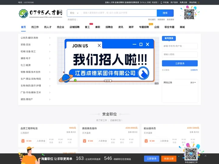 宜春人才网-宜春招聘网-宜春最新招聘信息【0795人才网】