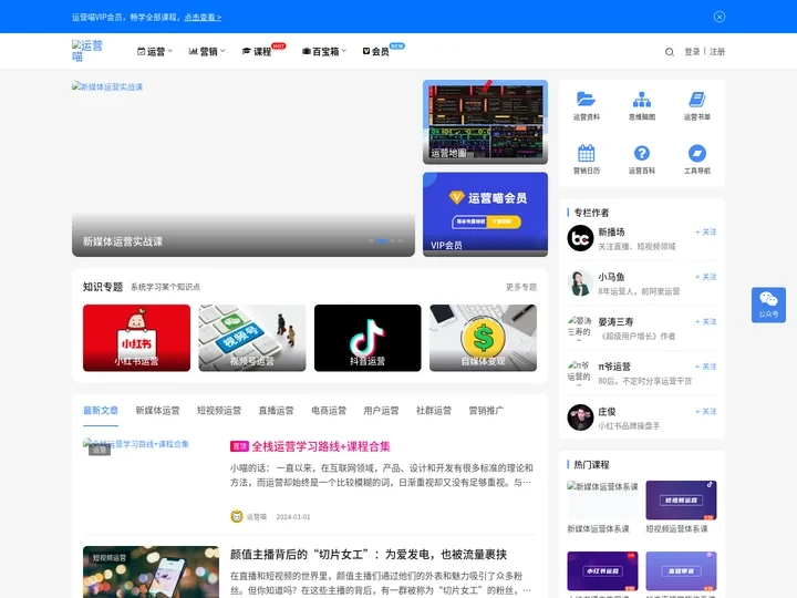运营喵丨互联网运营人学习平台