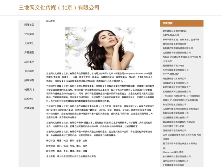 三地网文化传媒（北京）有限公司