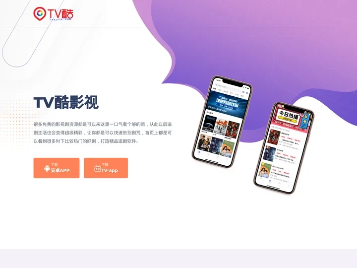 TV酷影视-TV酷影视app