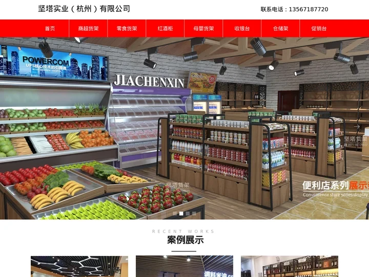 坚塔货架，更专业的实体店货架供应商！