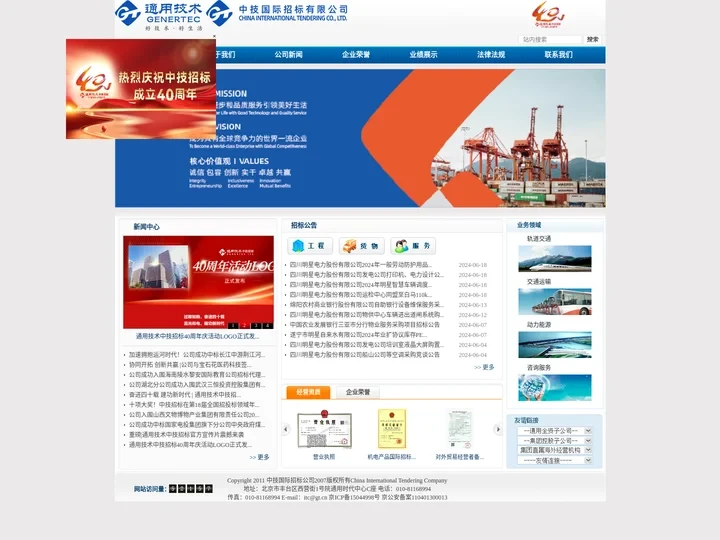 中技国际招标有限公司 > 首页