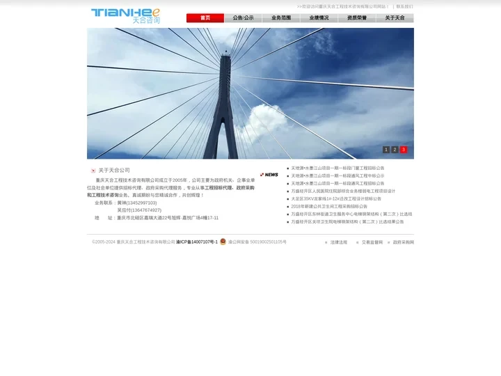 重庆招标代理|重庆天合工程技术咨询有限公司|重庆政府采购|重庆投标代理
