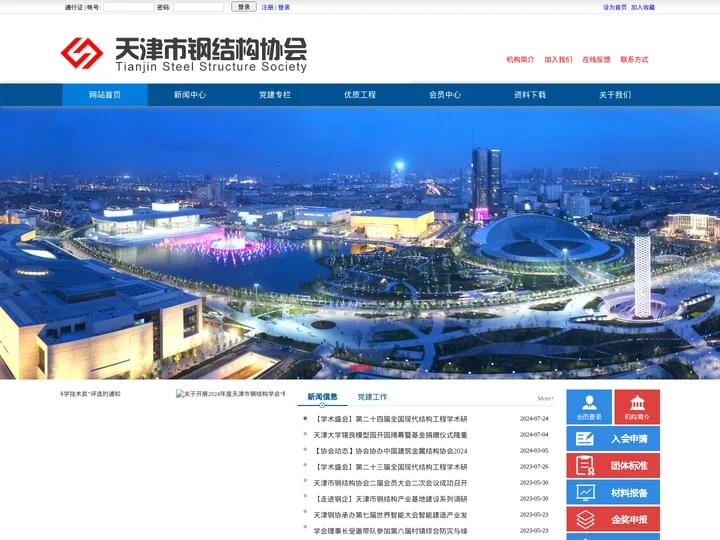 天津市钢结构协会